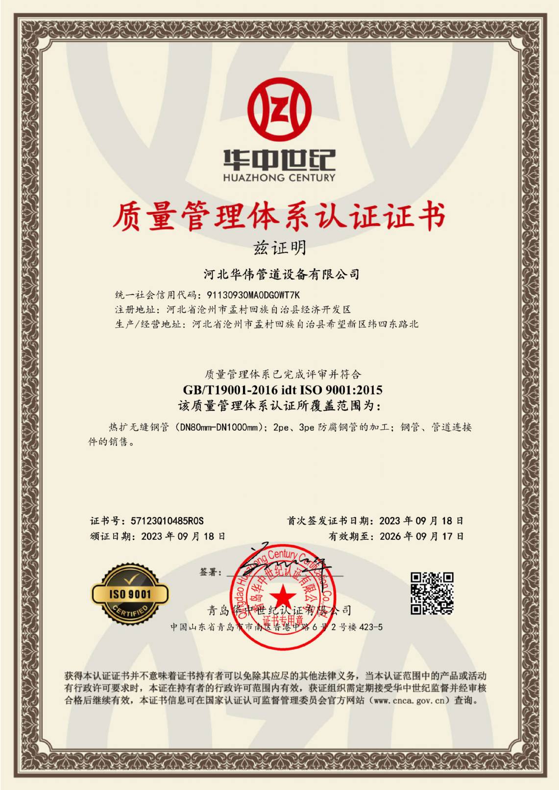 質（zhì）量管理體係認證證書