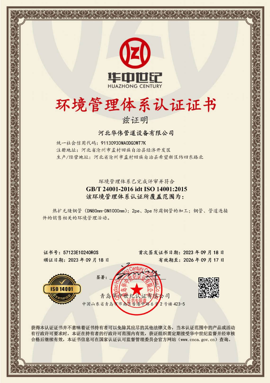 環境管理（lǐ）體係認證證書