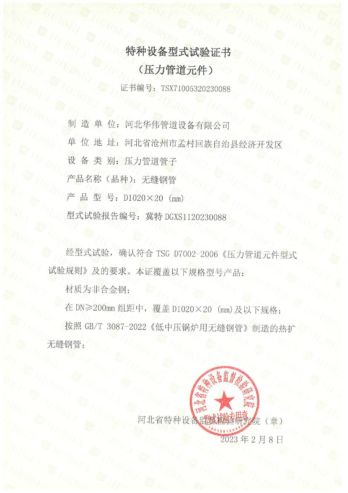 特（tè）種設備型式試驗證書